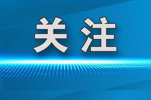 主场18胜0负！塔图姆：这意义重大 这是对球迷们的回报